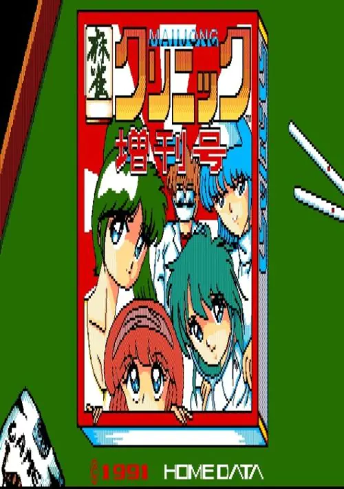 Mahjongg Clinic Zoukangou (1991)(Home Data)(Disk 2 of 2) ROM download