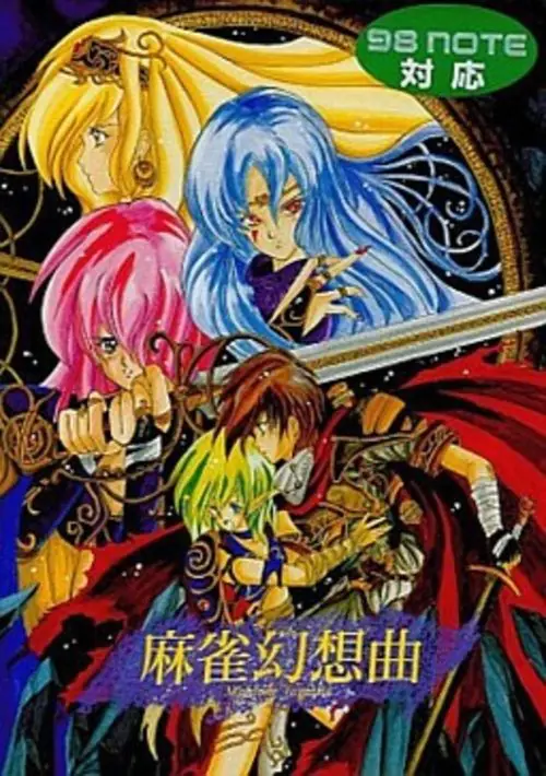 Mahjongg Gensou Kyoku (1992)(Active)(Disk 3 of 4)(Disk C) ROM