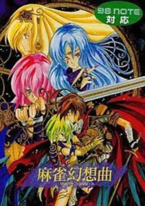 Mahjongg Gensou Kyoku (1992)(Active)(Disk 4 of 4)(Disk D) ROM download