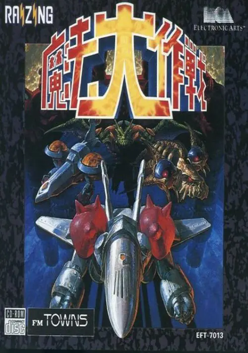 Mahou Daisakusen (1994)(Electronic Arts - Victor)(Disk 1 of 3)[a] ROM download