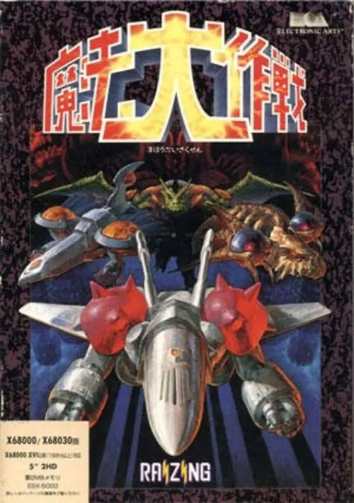 Mahou Daisakusen (1994)(Electronic Arts - Victor)(Disk 1 of 3) ROM download