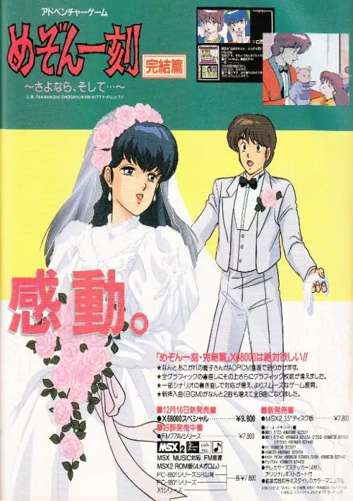 Maison Ikkoku Kanketsuhen Special (1989)(Micro Cabin)(Disk 1 of 5)(Disk 0)[a] ROM download