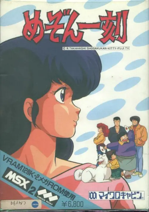 Maison Ikkoku - Omoide no Photograph ROM download