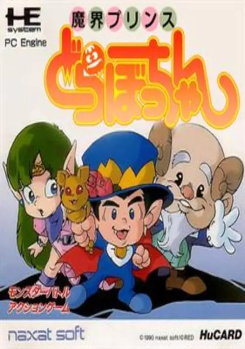 Makai Prince Dorabocchan ROM download