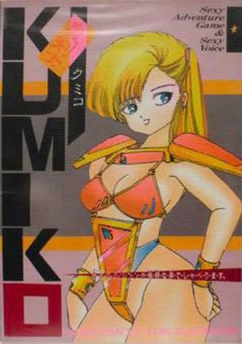 Makenshi Kumiko (19xx)(System House Oh!) ROM download