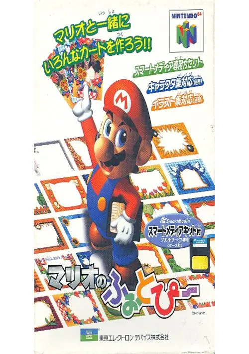 Mario No Photopie ROM download