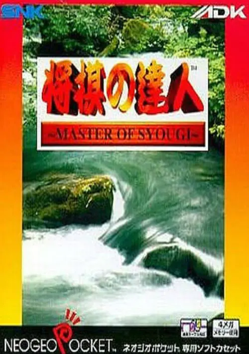 Master of Syougi ROM download
