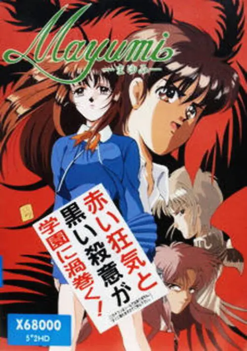 Mayumi (1992)(Cocktail Soft)(Disk 2 of 2)(Disk B) ROM download