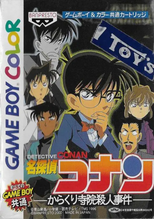 Meitantei Conan - Karakuri Jiin Satsujin Jiken (J) ROM download
