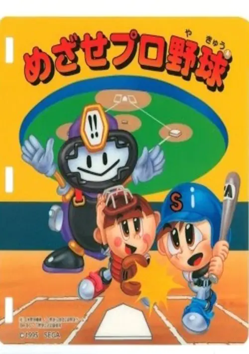Mezase Pro Yakyuu (Japan) ROM download