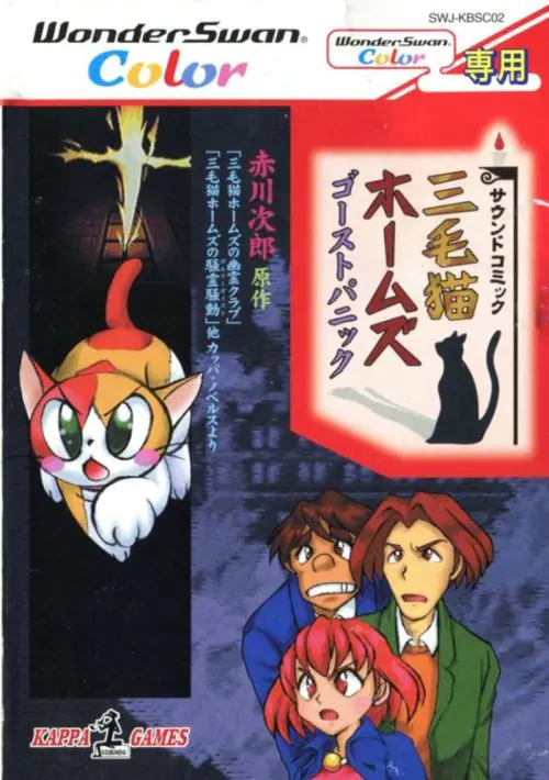 Mikeneko Holme's Ghost Panic ROM