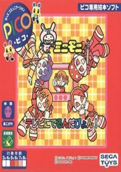 MiniMoni. MiniMoni. TV ni Derundapyon! (Japan) ROM