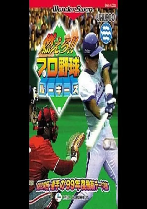 Moero !! Pro Yakyu Rookies (J) [M] ROM download