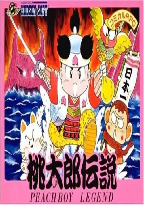 Momotarou Densetsu (1988)(Hudson Soft)[a] ROM ROM download