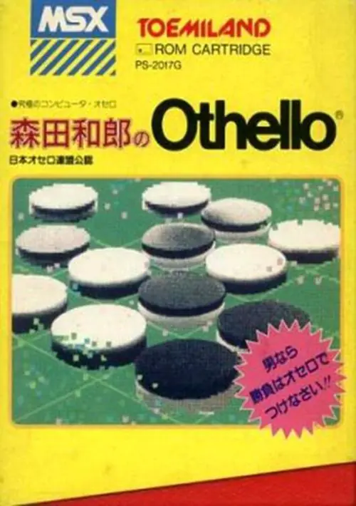 Morita Kazuo no Othello ROM download