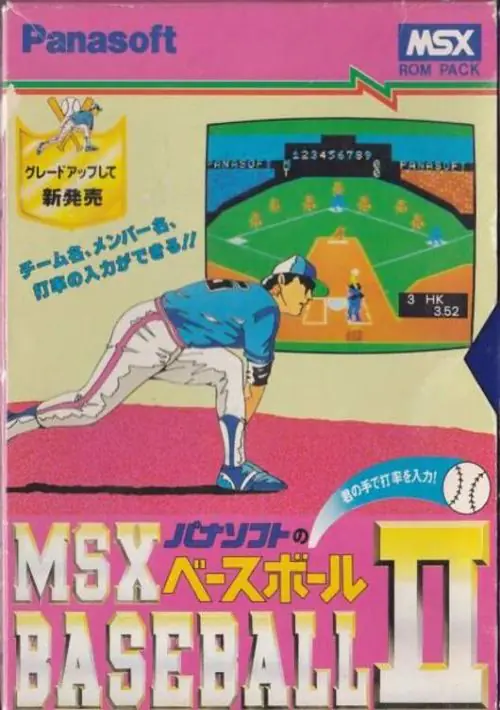 MSX Baseball II National ROM download