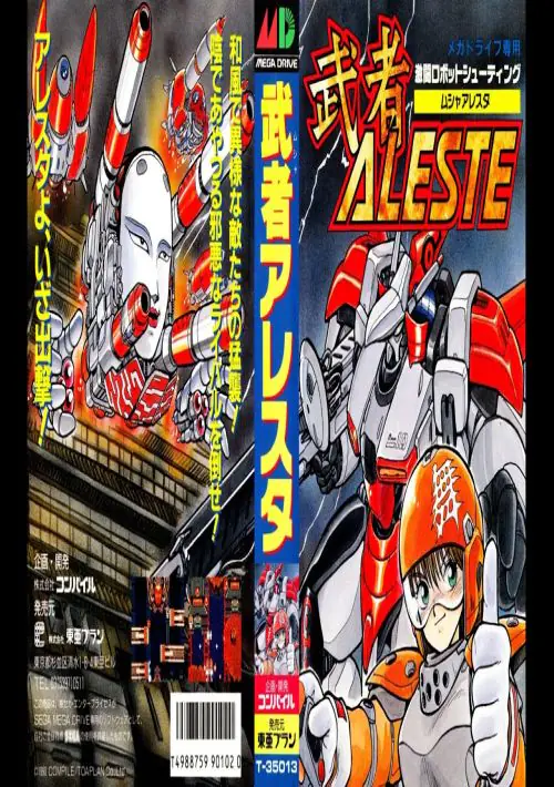 Musha Aleste - Full Metal Fighter Ellinor ROM download