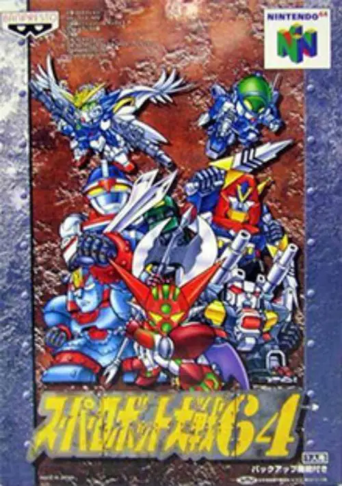 Super Robot Taisen 64 ROM download