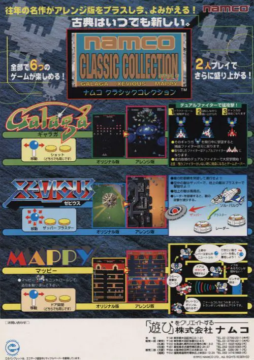 Namco Classic Collection Vol.1 ROM download