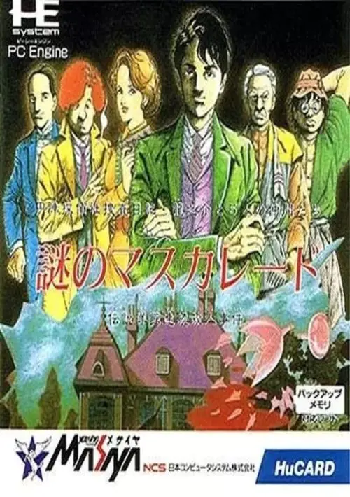 Nazo No Masquerade ROM download