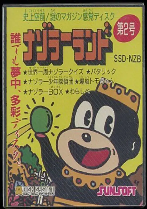 Nazoraa Land Dai 2 Gou (Japan) (Nazo Magazine Disk) ROM