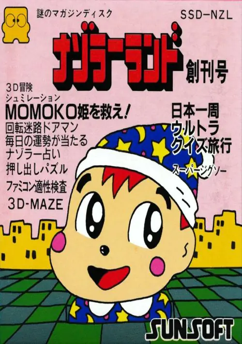 Nazoraa Land Soukan Gou (Japan) (Nazo Magazine Disk) [b] ROM