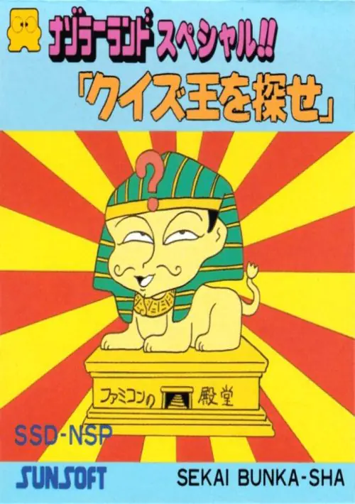 Nazoraa Land Zoukan Gou - Quiz Ou wo Sagase! (Japan) (Nazo Magazine Disk) [b] ROM