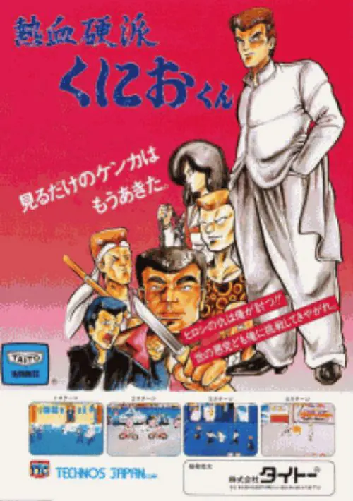 Nekketsu Kouha - Kunio Kun (J) ROM download