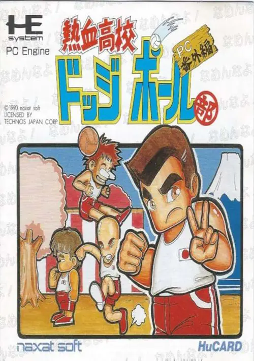 Nekketsu Koukou Dodgeball Bu PC Bangai Hen ROM