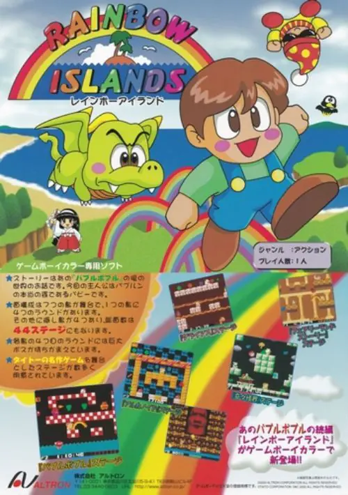 New Rainbow Islands (J)(SCZ) ROM download