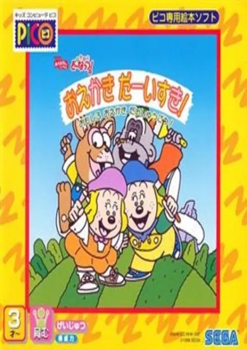 NHK o-Kaasan to Issho Do Re Mi Fa Do~nuts! o-Ekaki Daaisuki! Omoshiro o-Ekaki Daishuugou! (Japan) ROM