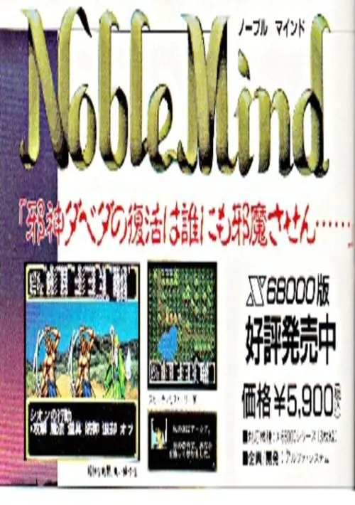 Noble Mind (1991)(Alfa System)(Disk 1 of 3)(Disk A) ROM download