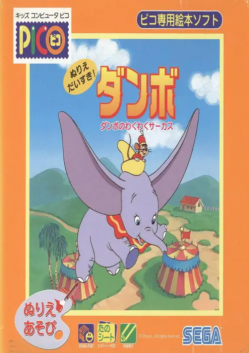 Nurie Daisuki! Dumbo no Waku Waku Circus! (Japan) ROM