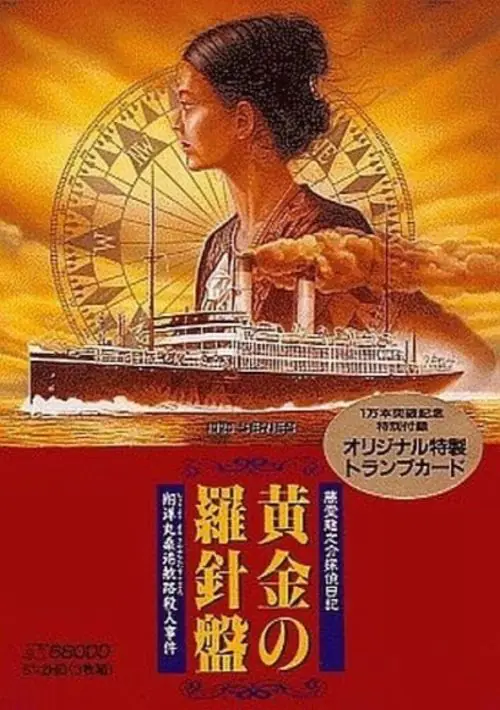 Ougon No Rashinban (1989)(Riverhill Soft)(Disk 3 of 3)(Data) ROM download