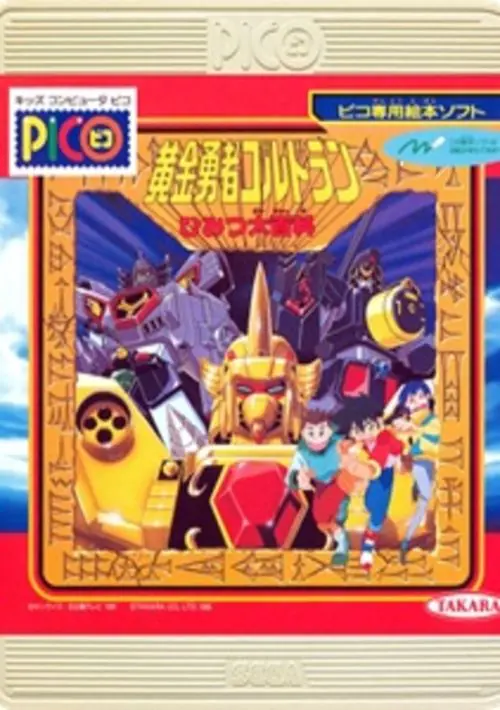 Ougon Yuusha Goldran Himitsu Daihyakka (Japan) ROM