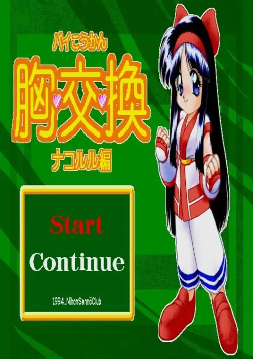 Pai Koukan Kyou Kou Kan Nakoruru Hen (1994)(Nihon Sennou Club)(Disk 1 of 2)(System) ROM download