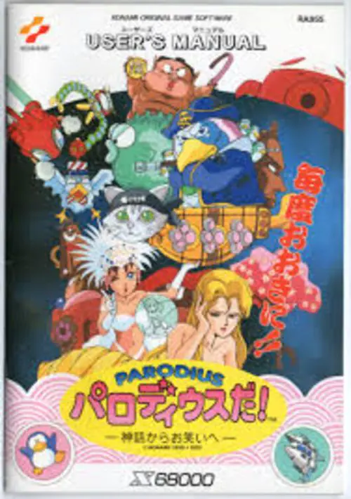 Parodius Da! (1991)(Konami)(Disk 1 of 2)[a2] ROM download