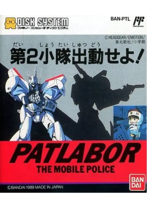 Patlabor The Mobile Police - Dai 2 Shoutai Shutsudou Seyo! (Japan) [b] ROM