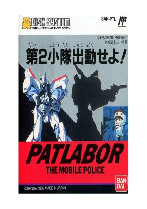 Patlabor The Mobile Police - Dai 2 Shoutai Shutsudou Seyo! (Japan) [En by Vice v1.0] ROM