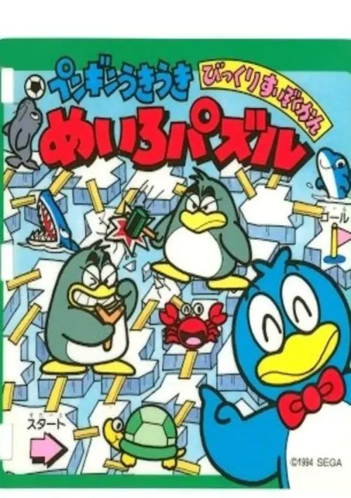 Pengin Ukiuki Bikkuri Suizokukan - Meiro Puzzle (Japan) ROM