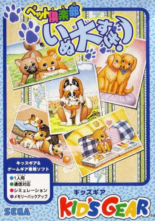 Pet Club Inu Daisuki! ROM download