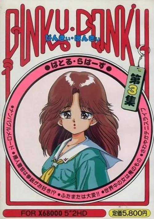 Pinky Ponky Part 1 (1990)(Elf) ROM