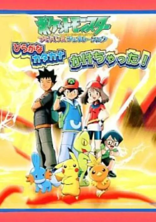 Pocket Monsters Advance Generation Hiragana! Katakana! Kakechatta! (Japan) ROM