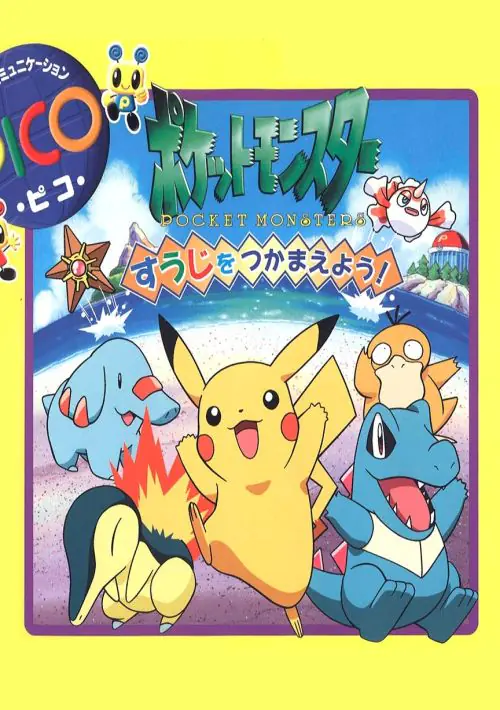 Pocket Monsters Suuji o Tsukamaeyou! (Japan) ROM