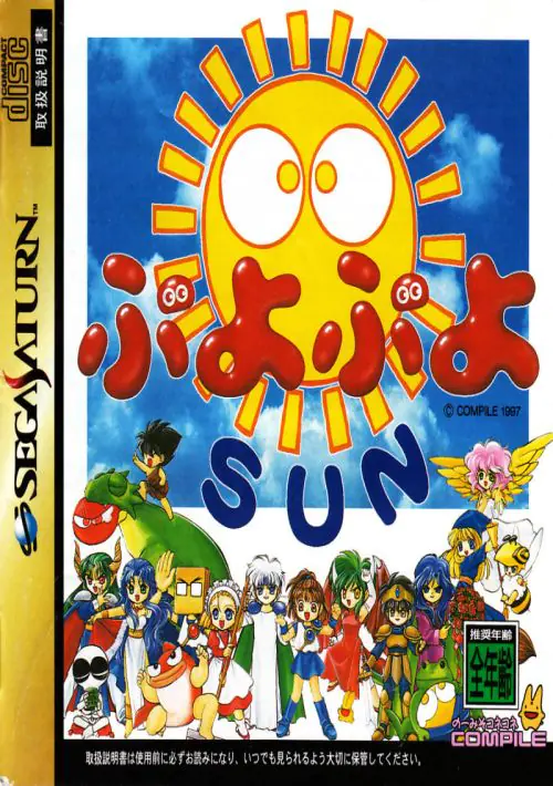 Pocket Puyo Sun ROM download