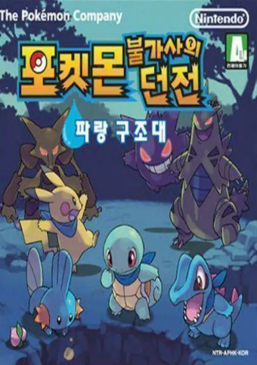 Pokemon Bulgasaui Dungeon Parang Gujodae (Sinabro) (K) ROM download