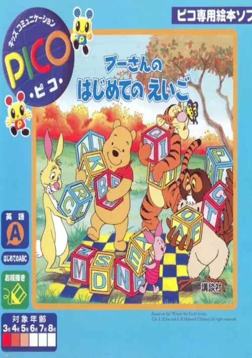 Pooh-san no Hajimete no Eigo (Japan) (Rev 1) ROM