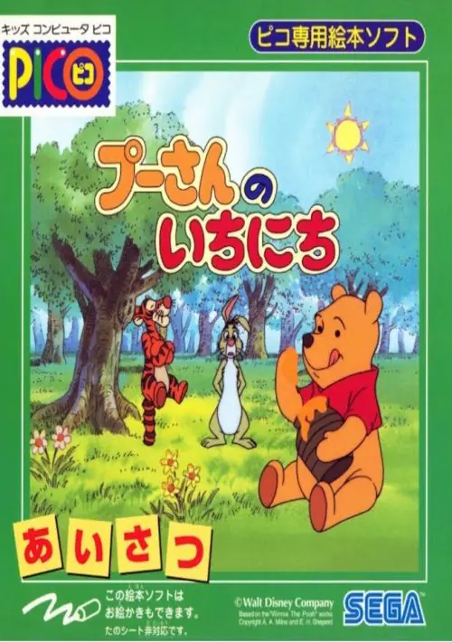 Pooh-san no Ichinichi (Japan) ROM