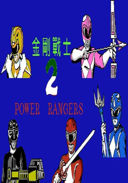 Power Rangers 2 ROM download