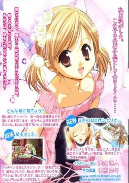 Princess Maker 4 - Special Edition (KS)(Independent) ROM download